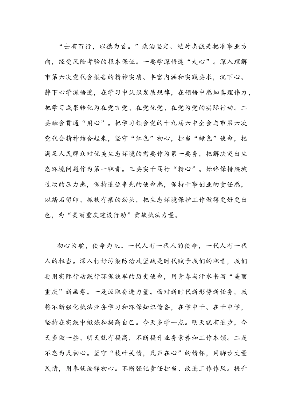 2022年全面贯彻认真学习重庆第6次党代会精神心得体会文稿｛4份稿合集｝供借鉴.docx_第2页