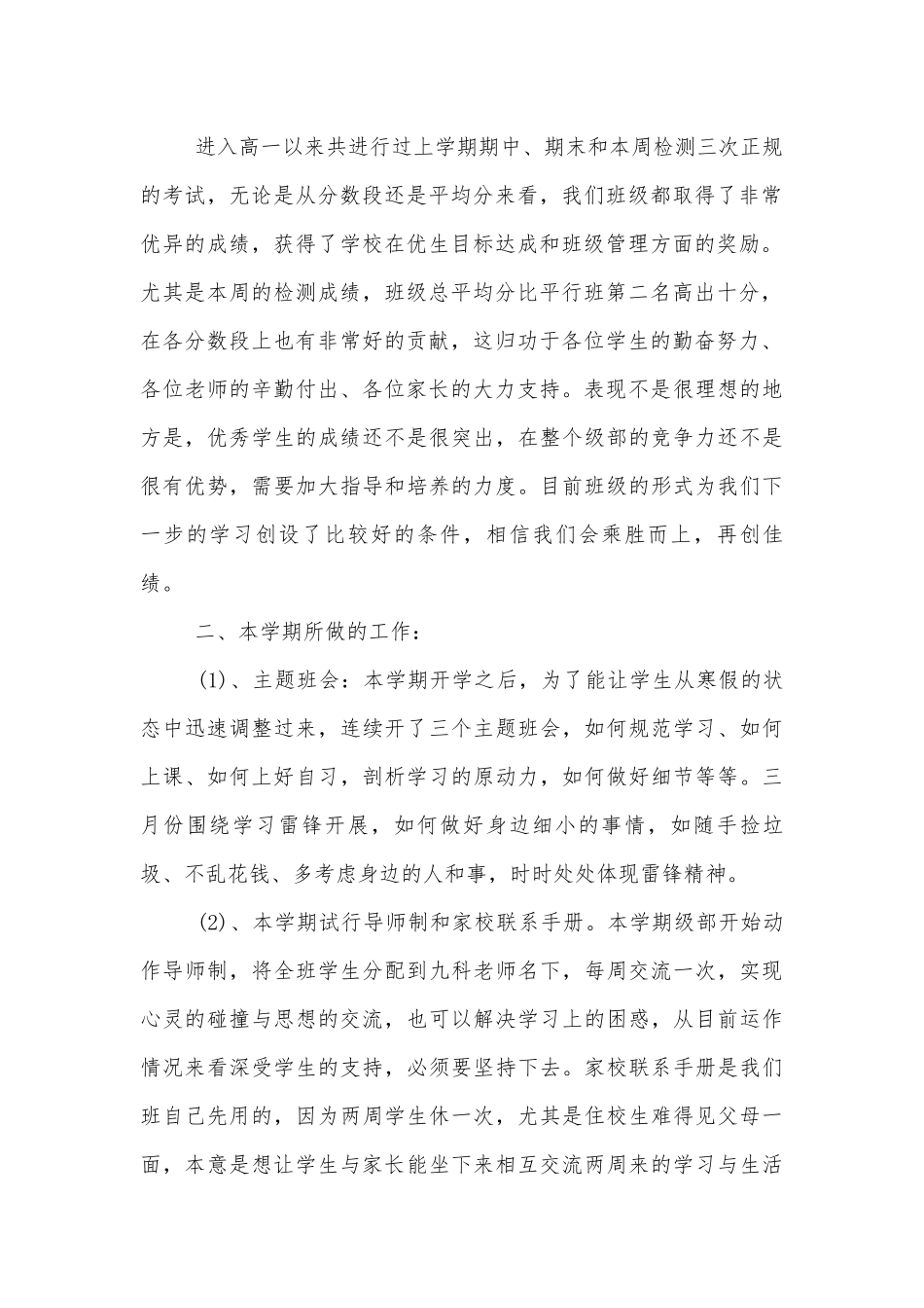 2022-2023中小学校幼儿园年级家长会成绩分析会家长学生教师代表家长讲话发言稿如何写.docx_第2页