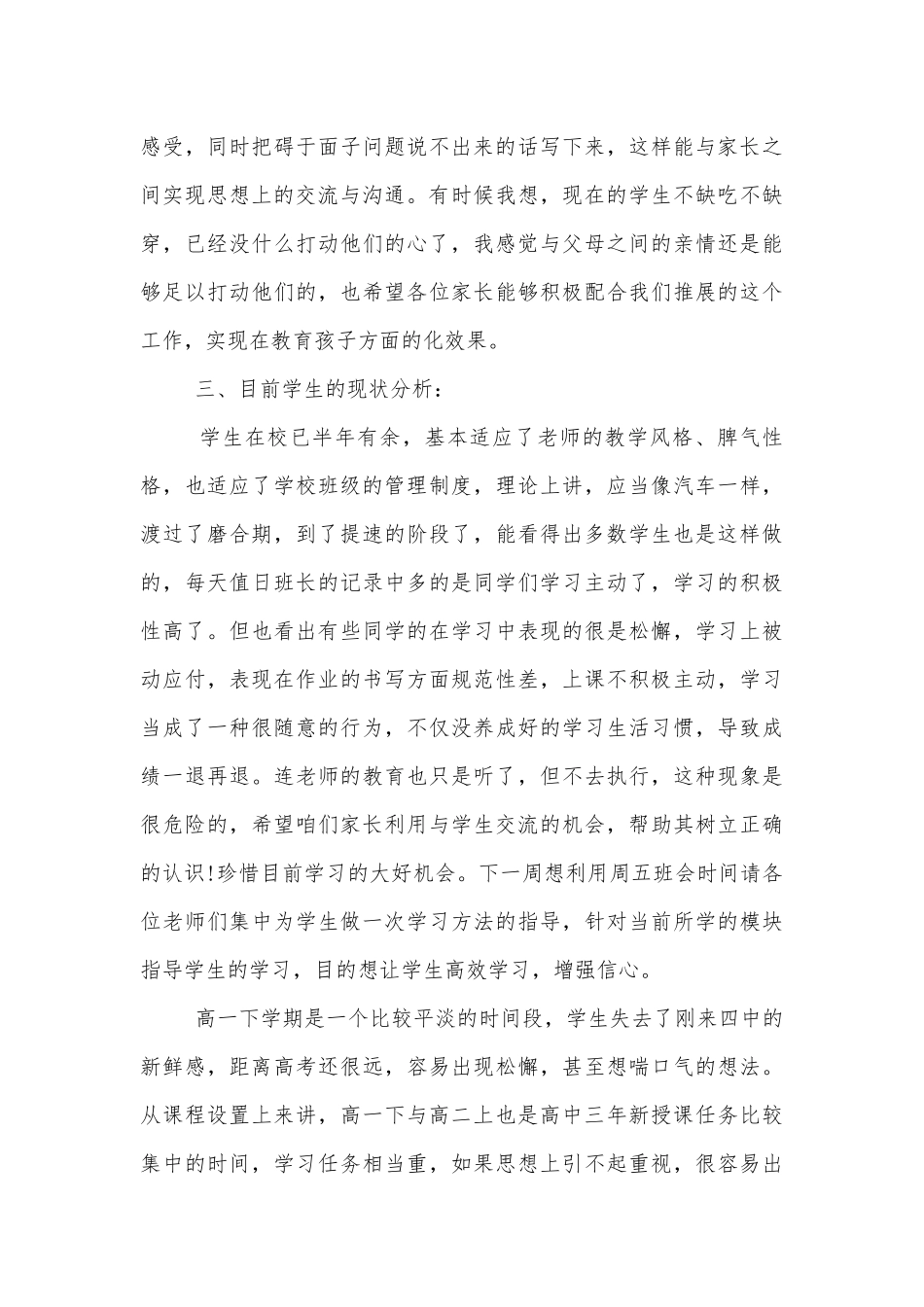 2022-2023中小学校幼儿园年级家长会成绩分析会家长学生教师代表家长讲话发言稿如何写.docx_第3页