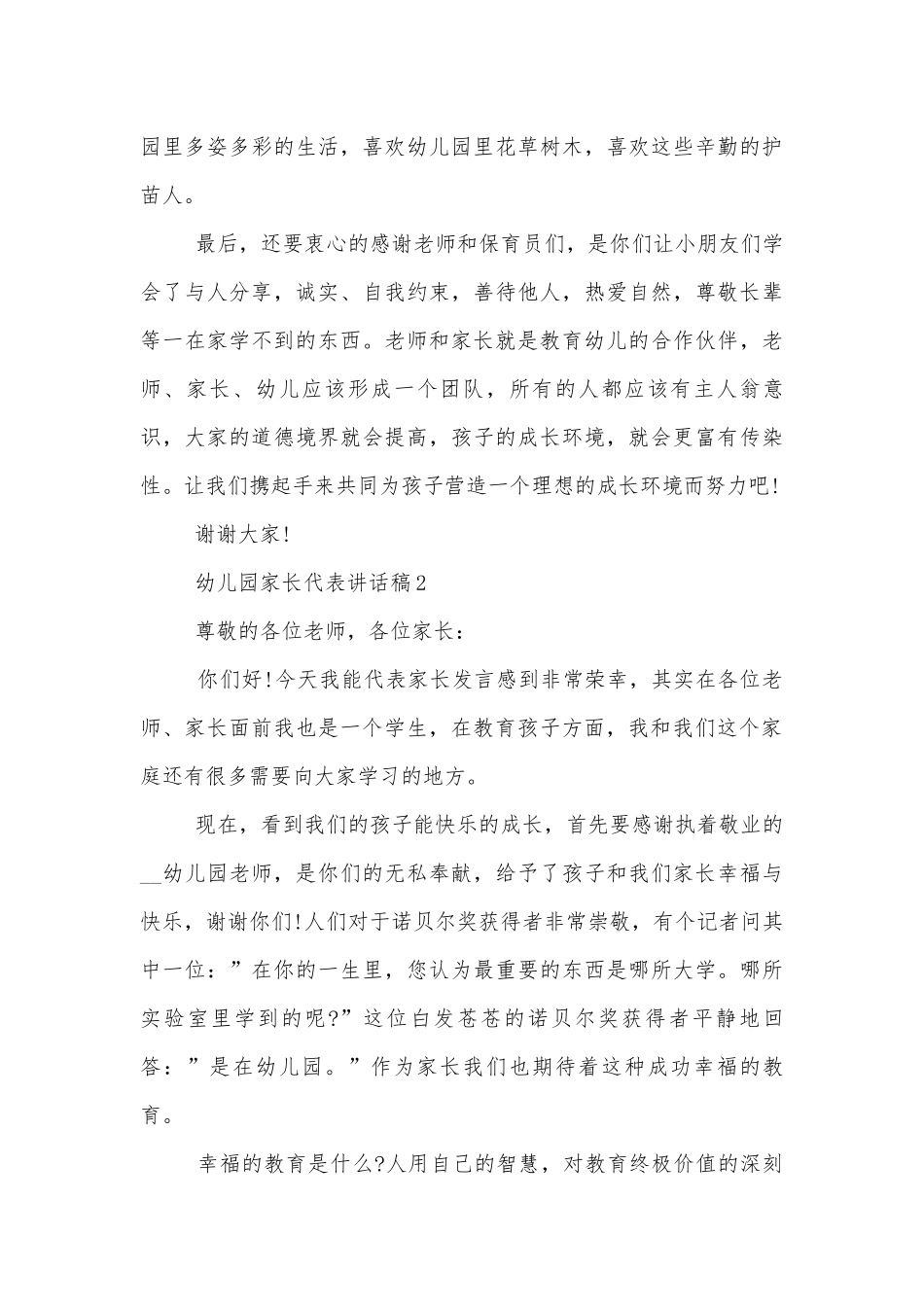 幼儿园家长代表讲话稿.docx_第3页