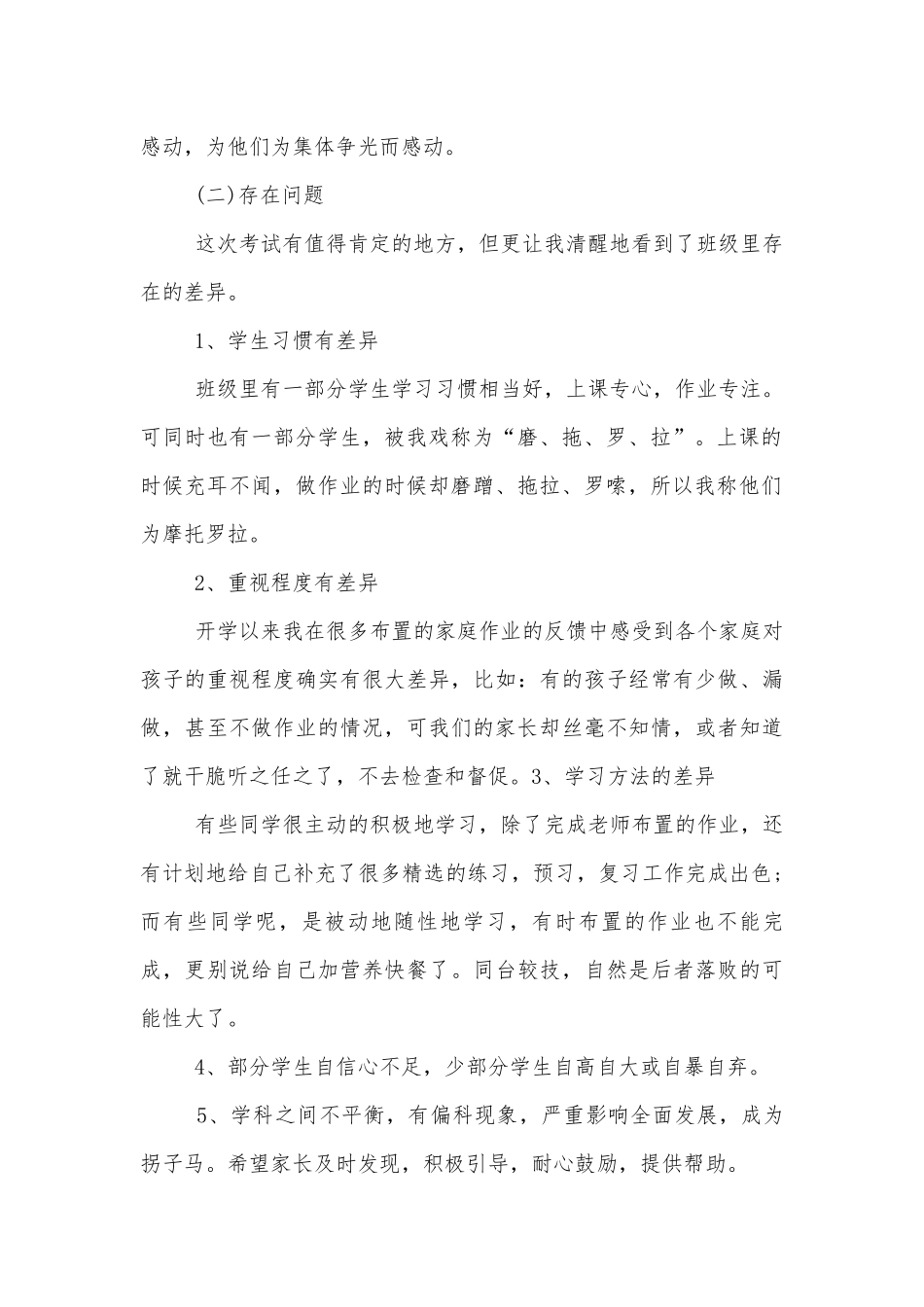 学生中小学校幼儿园年级家长会成绩分析会家长学生教师代表讲话发言稿初二.docx_第2页