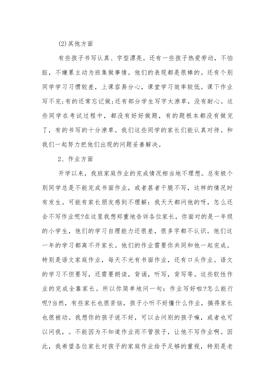 2022-2023中小学校幼儿园年级家长会成绩分析会家长学生教师代表讲话发言稿简单明了.docx_第3页