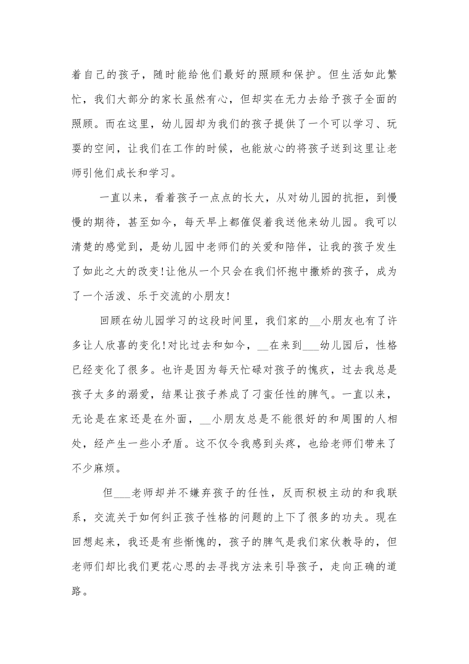 2022-2023幼儿园家长讲话发言稿简短范文10篇.docx_第3页