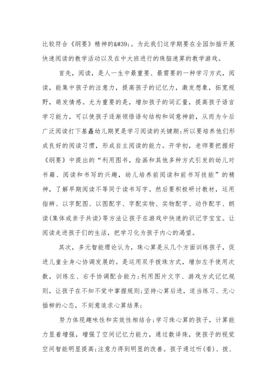 幼儿园六一中小学校幼儿园年级家长会成绩分析会家长学生教师代表老师讲话发言稿.docx_第2页