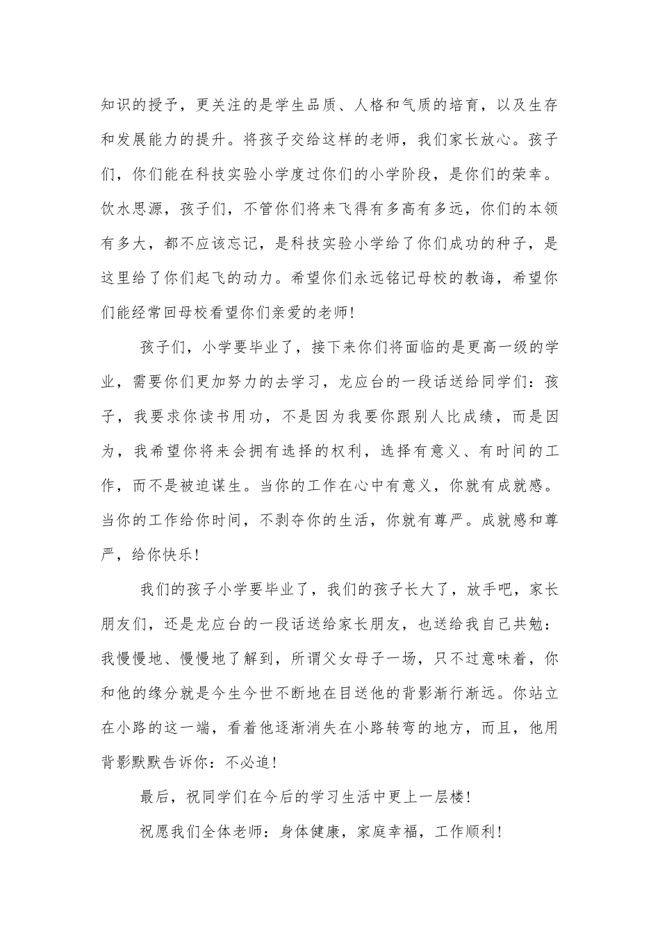 六年级毕业中小学校幼儿园年级家长会成绩分析会家长学生教师代表讲话发言稿家长发言.docx_第2页
