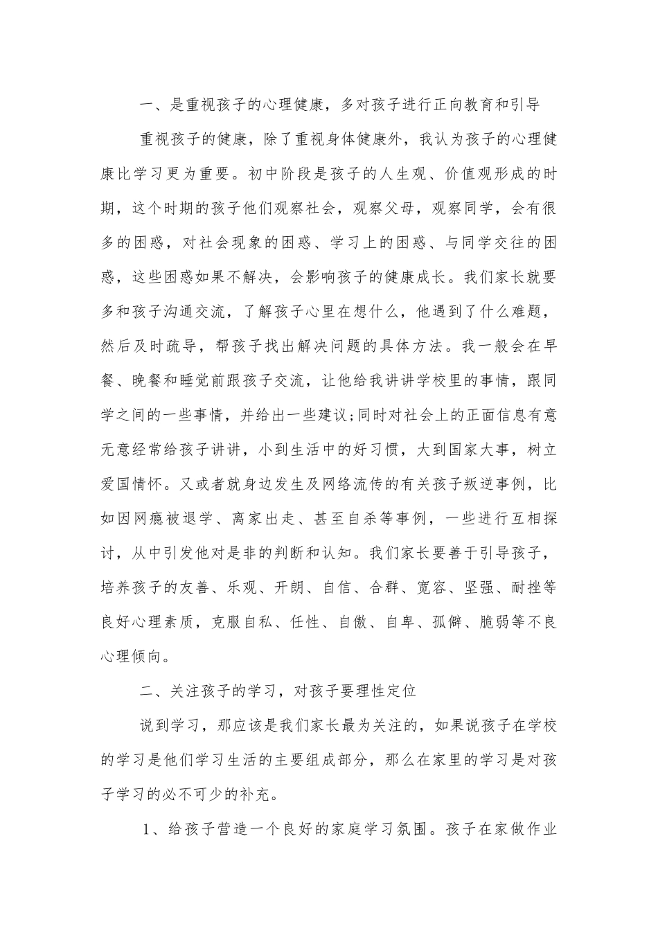 中小学校幼儿园年级家长会成绩分析会家长学生教师代表家长讲话发言稿5篇范文_中小学幼儿园年级家长会优秀家长代表讲话发言稿短一点.docx_第2页