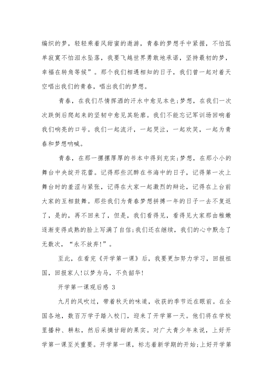 2022-2023金秋九月开学第一课观后感13篇.docx_第3页