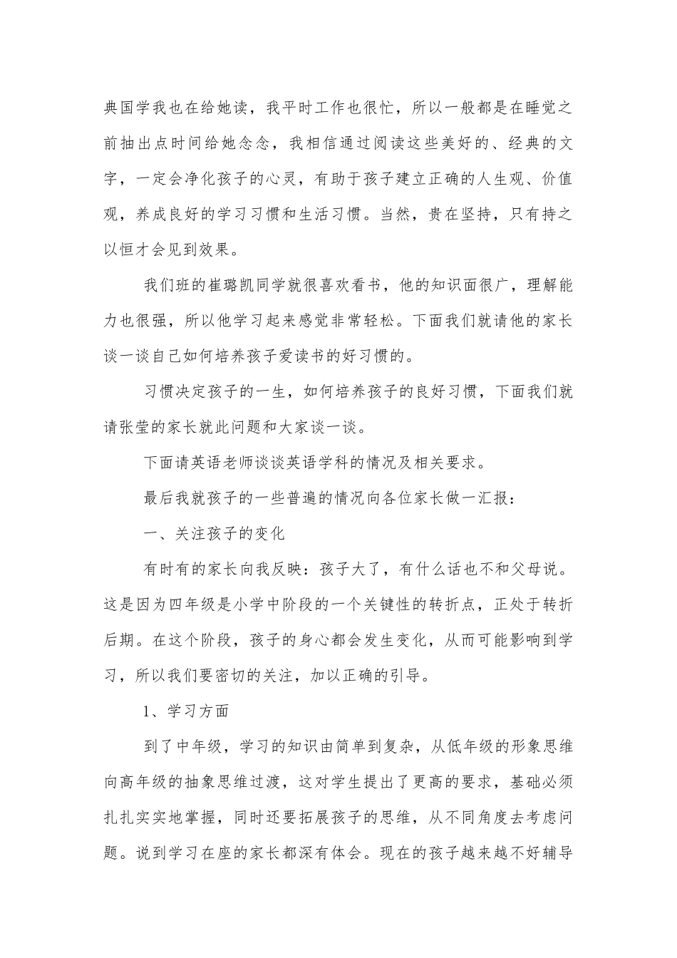 2022-2023年中小学校幼儿园年级家长会成绩分析会家长学生教师代表老师的讲话发言稿怎么写.docx_第2页