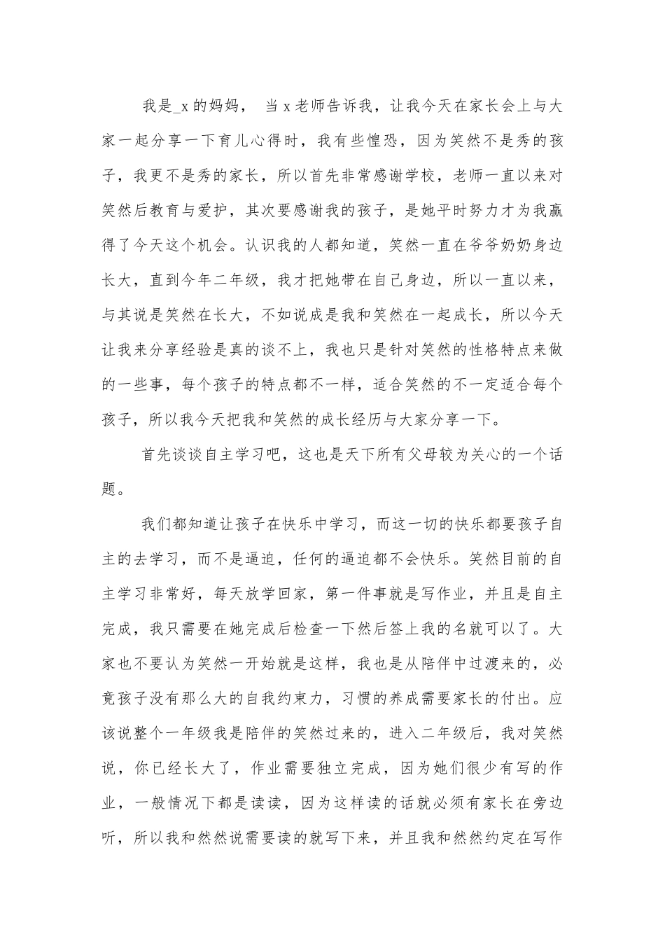 中小学校幼儿园年级家长会成绩分析会家长学生教师代表家委会代表讲话发言稿范文.docx_第3页