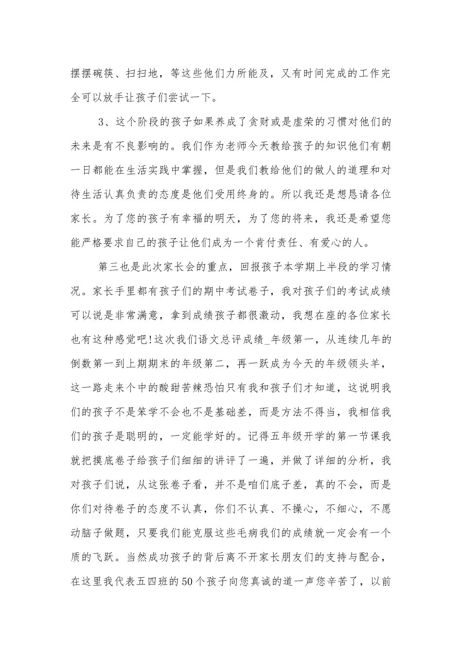 中小学校幼儿园年级家长会成绩分析会家长学生教师代表教师讲话发言稿精选五篇.docx_第2页