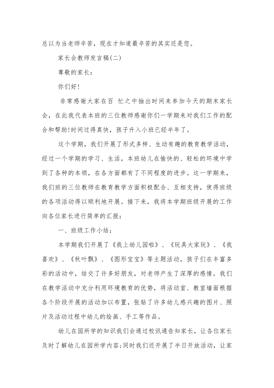 中小学校幼儿园年级家长会成绩分析会家长学生教师代表教师讲话发言稿精选五篇.docx_第3页