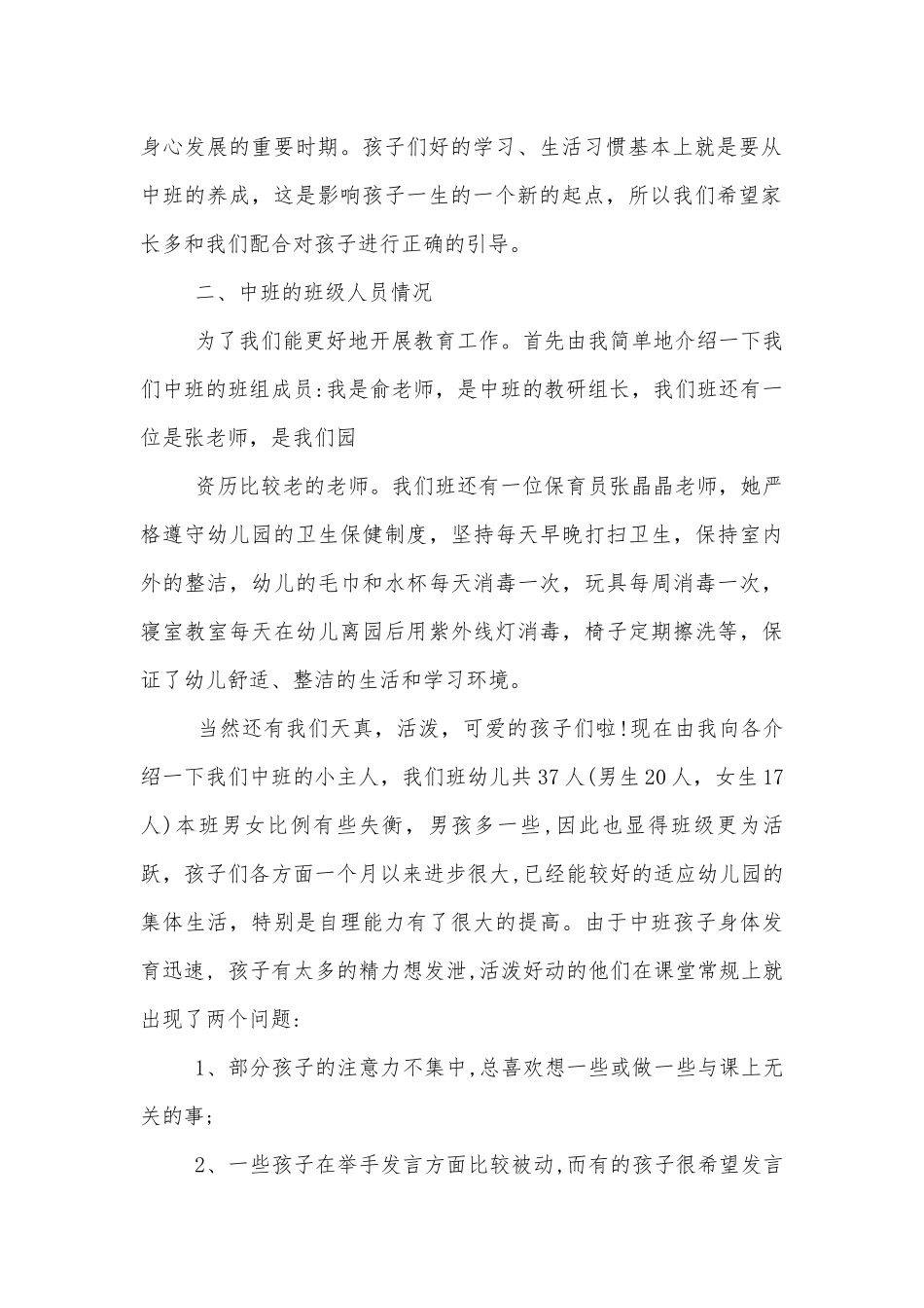 2022-2023幼儿园中小学校幼儿园年级家长会成绩分析会家长学生教师代表讲话发言稿.docx_第2页