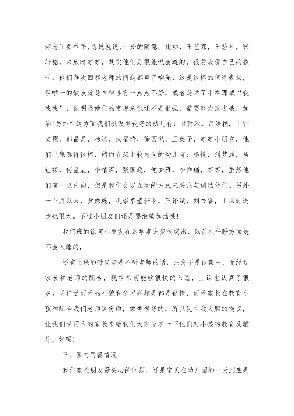 2022-2023幼儿园中小学校幼儿园年级家长会成绩分析会家长学生教师代表讲话发言稿.docx_第3页
