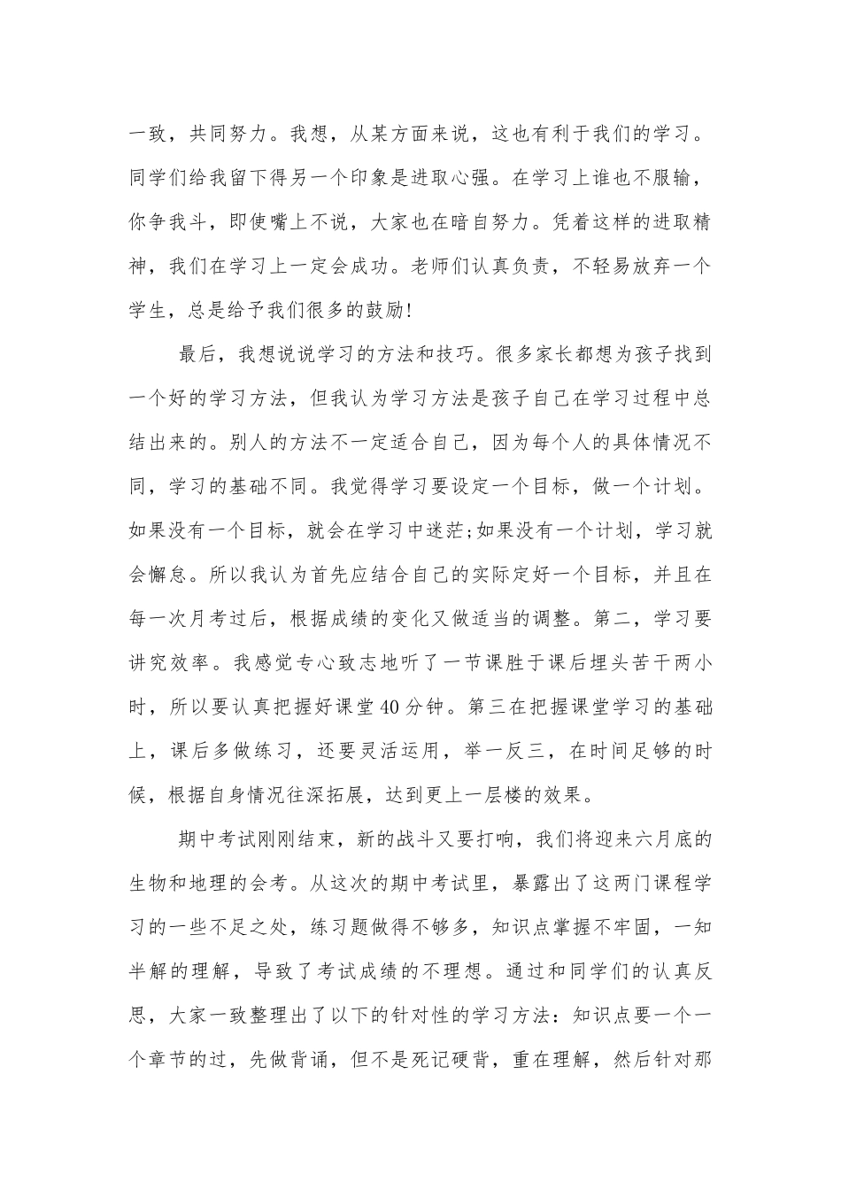 中小学校幼儿园年级家长会成绩分析会家长学生教师代表学生讲话发言稿十篇优秀范文_1.docx_第2页