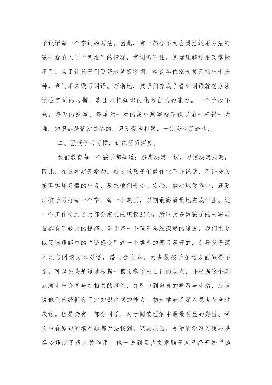 学期中小学校幼儿园年级家长会成绩分析会家长学生教师代表讲话发言稿范文5篇.docx_第2页