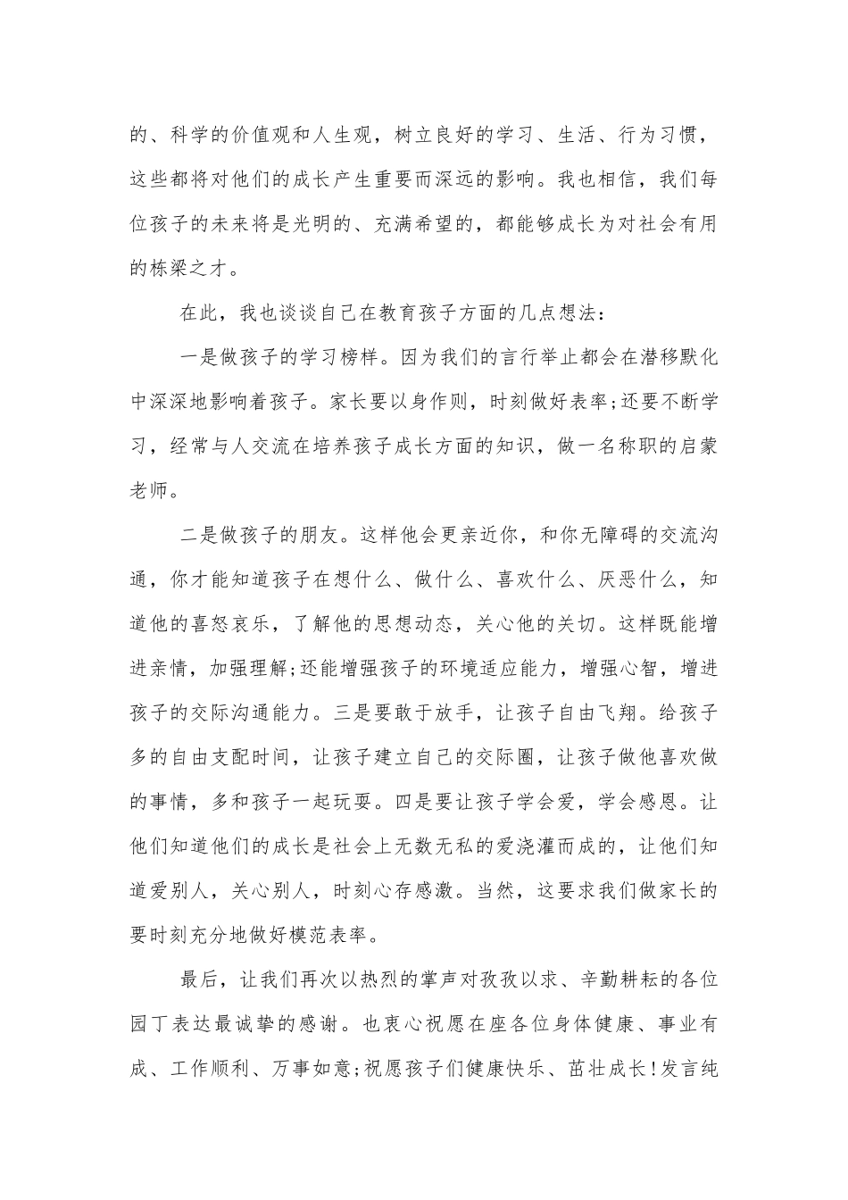 最牛中小学校幼儿园年级家长会成绩分析会家长学生教师代表讲话发言稿.docx_第3页