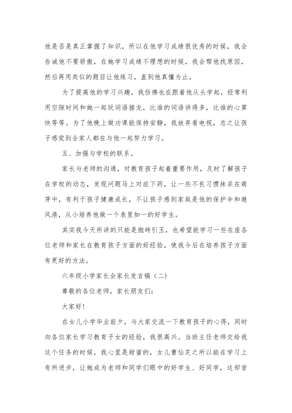六年级小学中小学校幼儿园年级家长会成绩分析会家长学生教师代表家长讲话发言稿精选五篇.docx_第3页