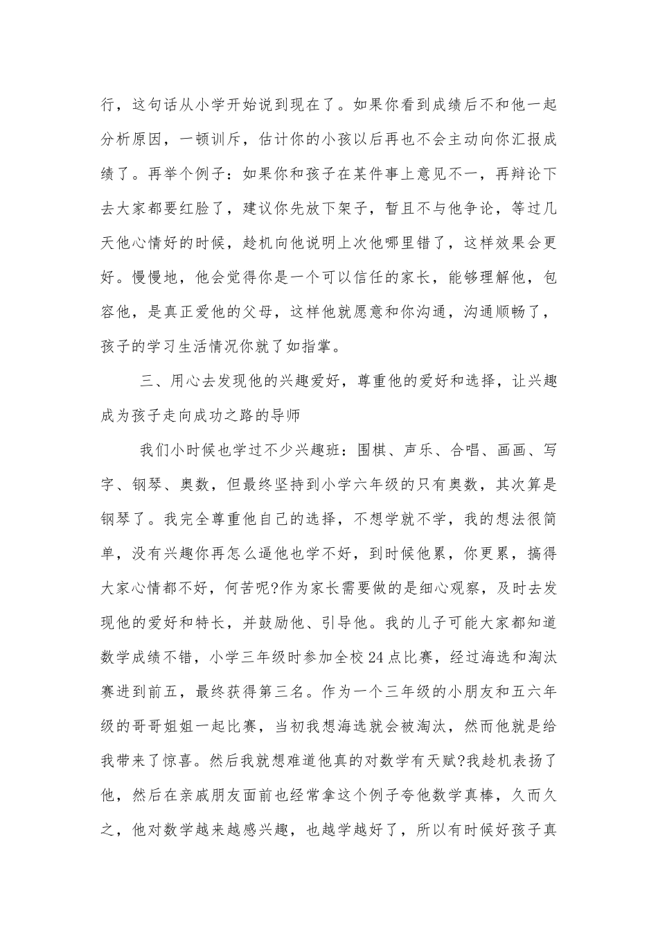 初二中小学校幼儿园年级家长会成绩分析会家长学生教师代表家长代表讲话发言稿精选5篇.docx_第3页