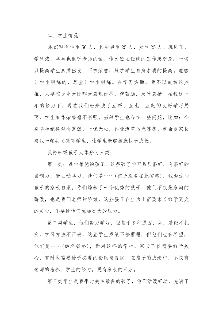 科任老师中小学校幼儿园年级家长会成绩分析会家长学生教师代表讲话发言稿模板五篇.docx_第2页