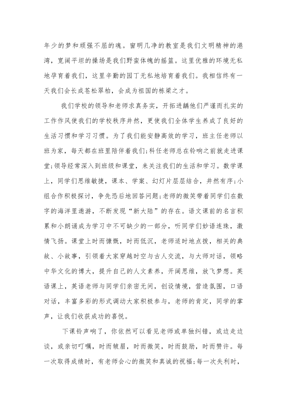 初一学生中小学校幼儿园年级家长会成绩分析会家长学生教师代表讲话发言稿.docx_第2页