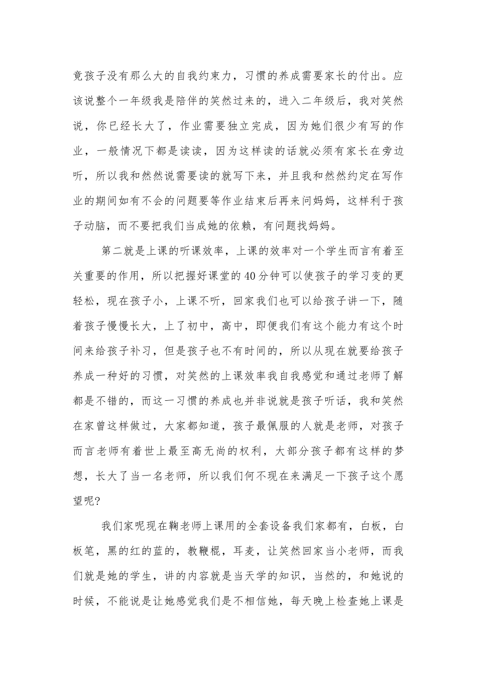 中小学校幼儿园年级家长会成绩分析会家长学生教师代表家长个人讲话发言稿优秀范文.docx_第2页