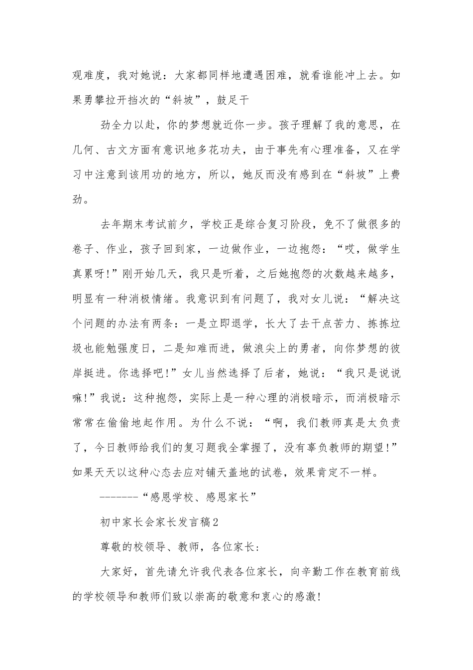 2022-2023初中中小学校幼儿园年级家长会成绩分析会家长学生教师代表家长讲话发言稿最新六篇.docx_第3页