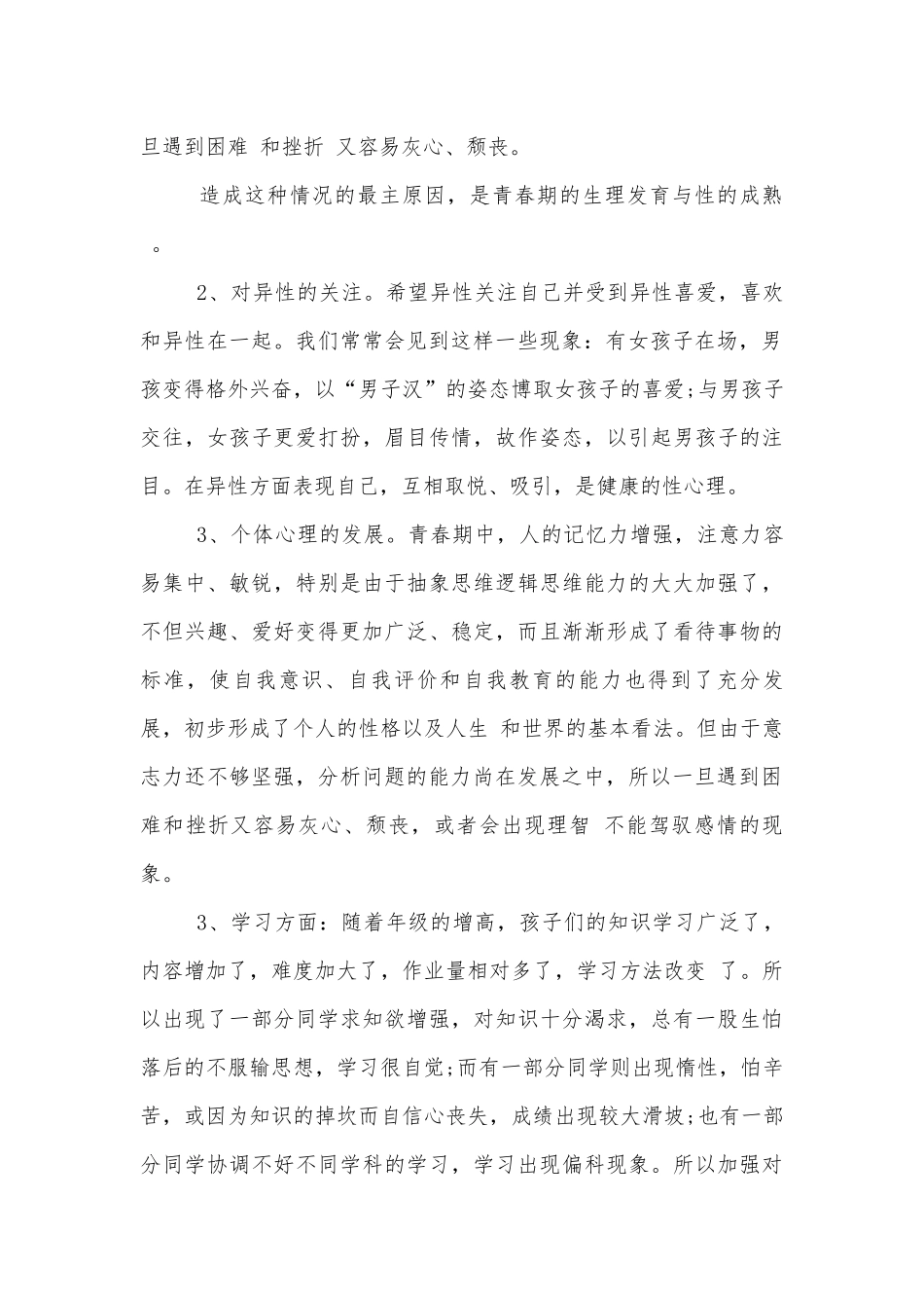 小学二年级中小学校幼儿园年级家长会成绩分析会家长学生教师代表讲话发言稿精选5篇.docx_第2页