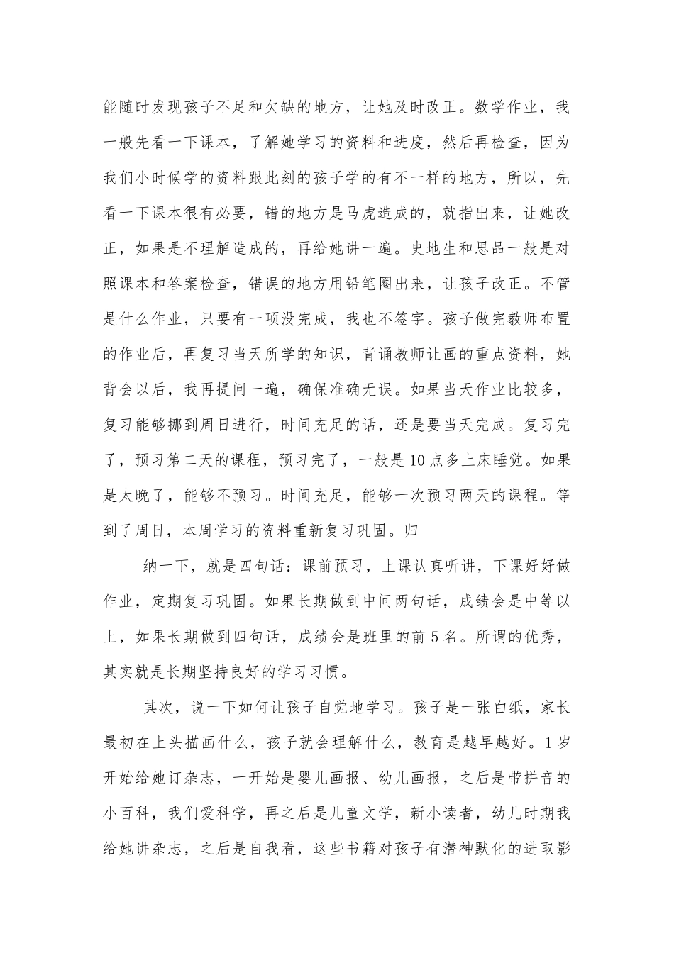 初中中小学校幼儿园年级家长会成绩分析会家长学生教师代表讲话发言稿最新5篇.docx_第2页