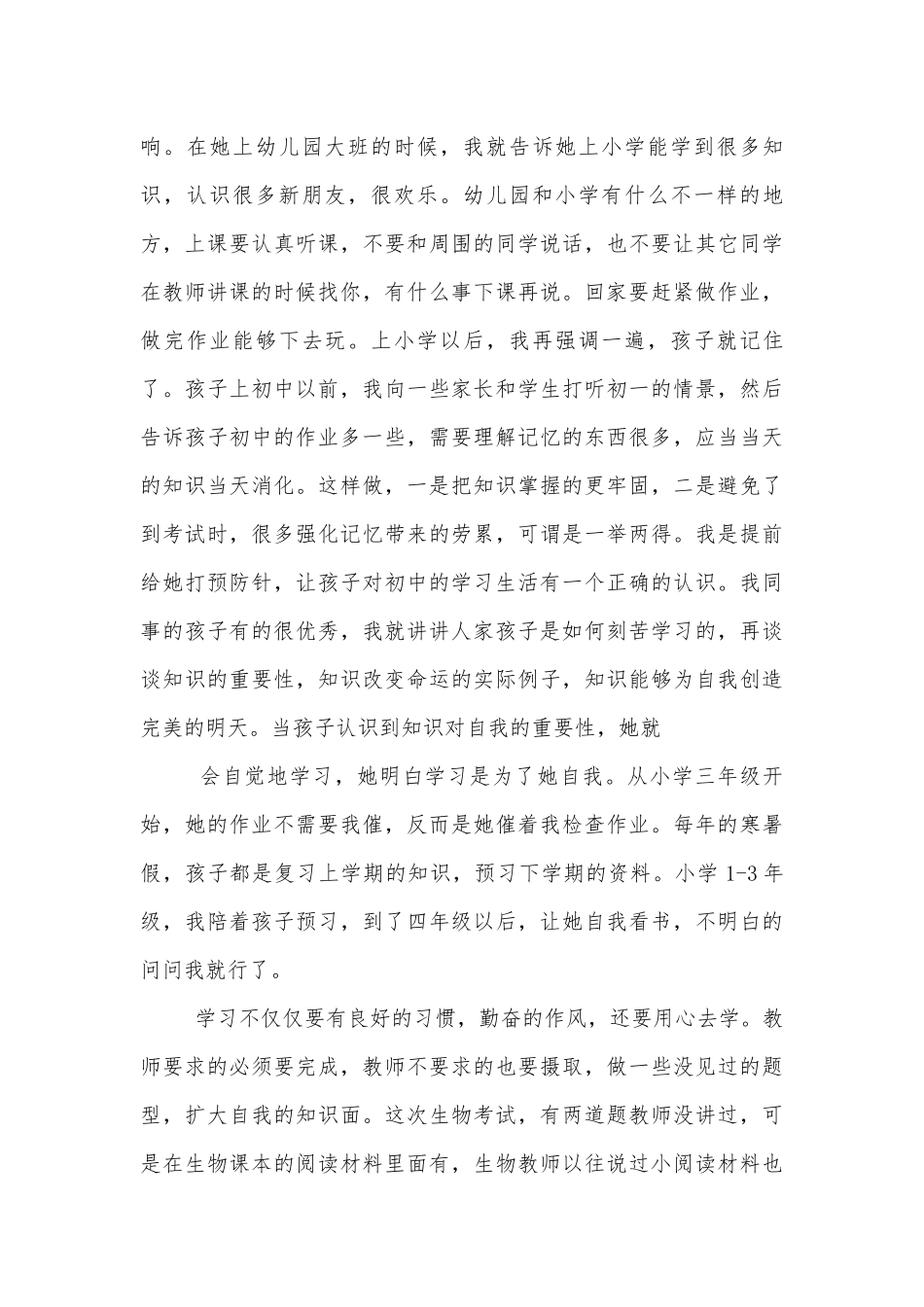 初中中小学校幼儿园年级家长会成绩分析会家长学生教师代表讲话发言稿最新5篇.docx_第3页