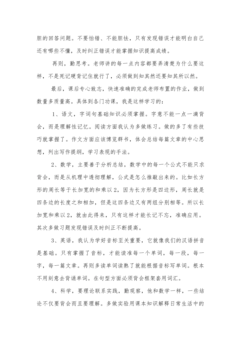 中小学校幼儿园年级家长会成绩分析会家长学生教师代表学生代表讲话发言稿经典范文十篇.docx_第2页
