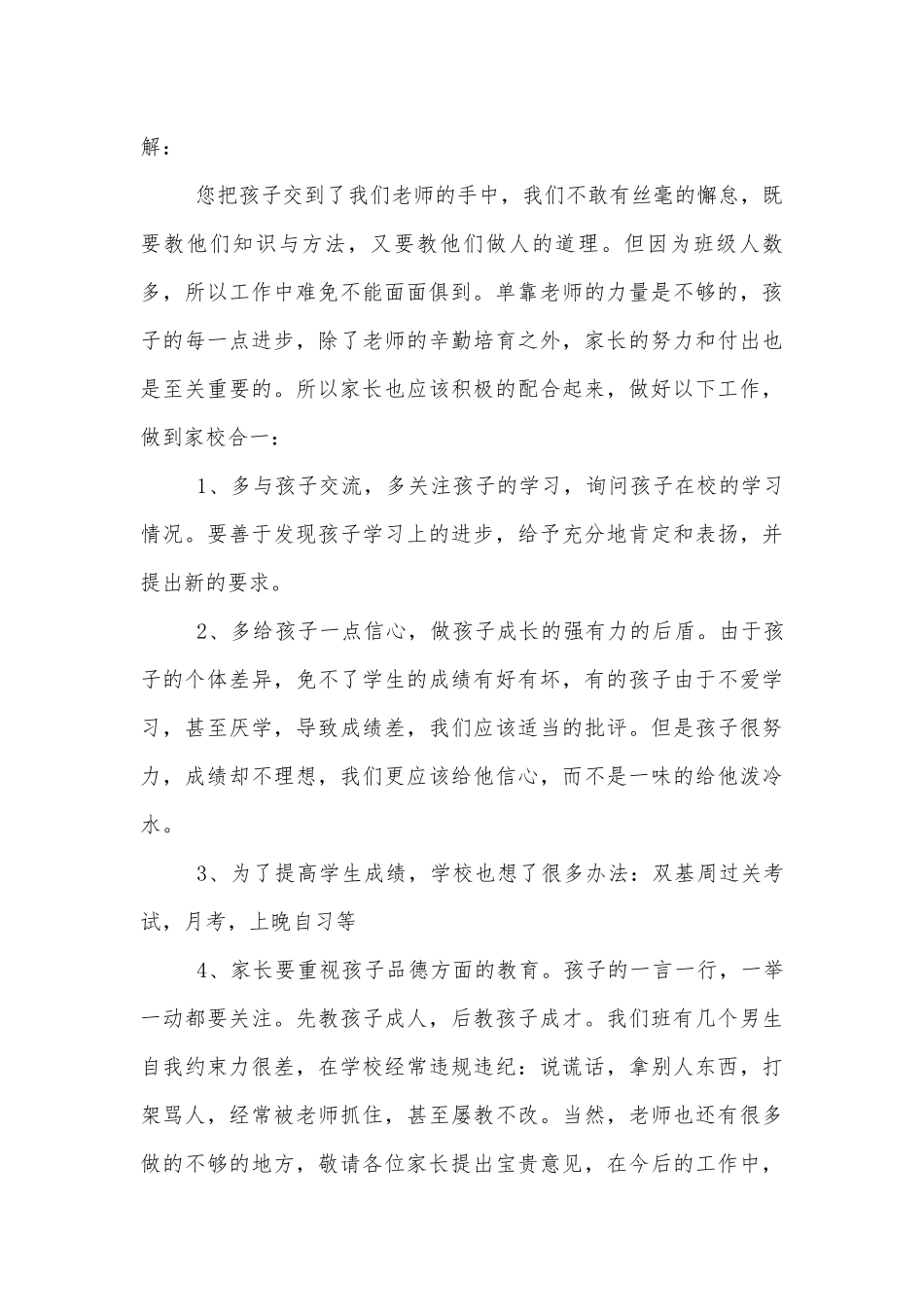 初中中小学校幼儿园年级家长会成绩分析会家长学生教师代表教师优秀演讲稿.docx_第2页