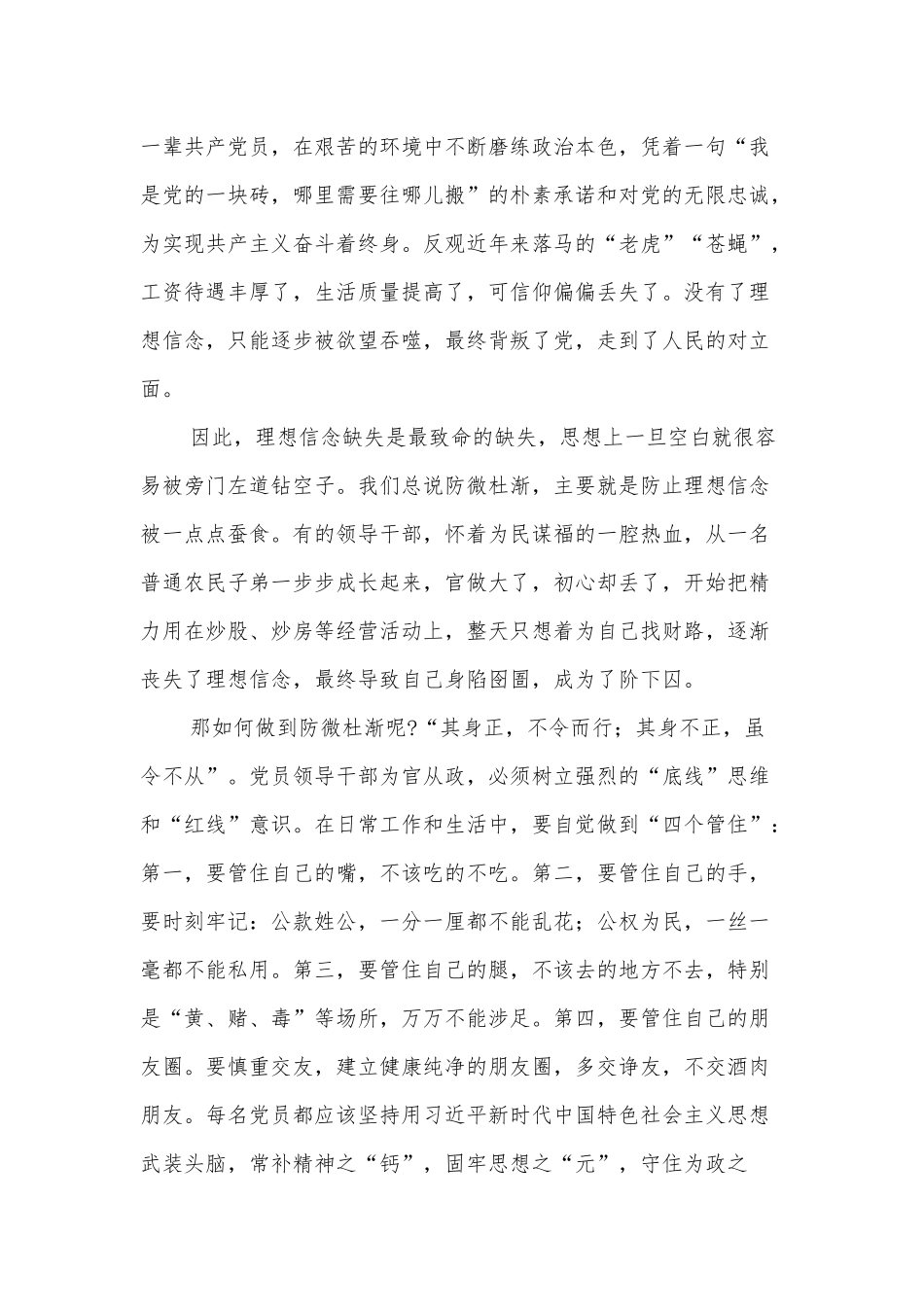 2022年庆祝五四运动召开青年干部座谈会讲话、党风廉政建设专题党课讲稿2篇.docx_第2页