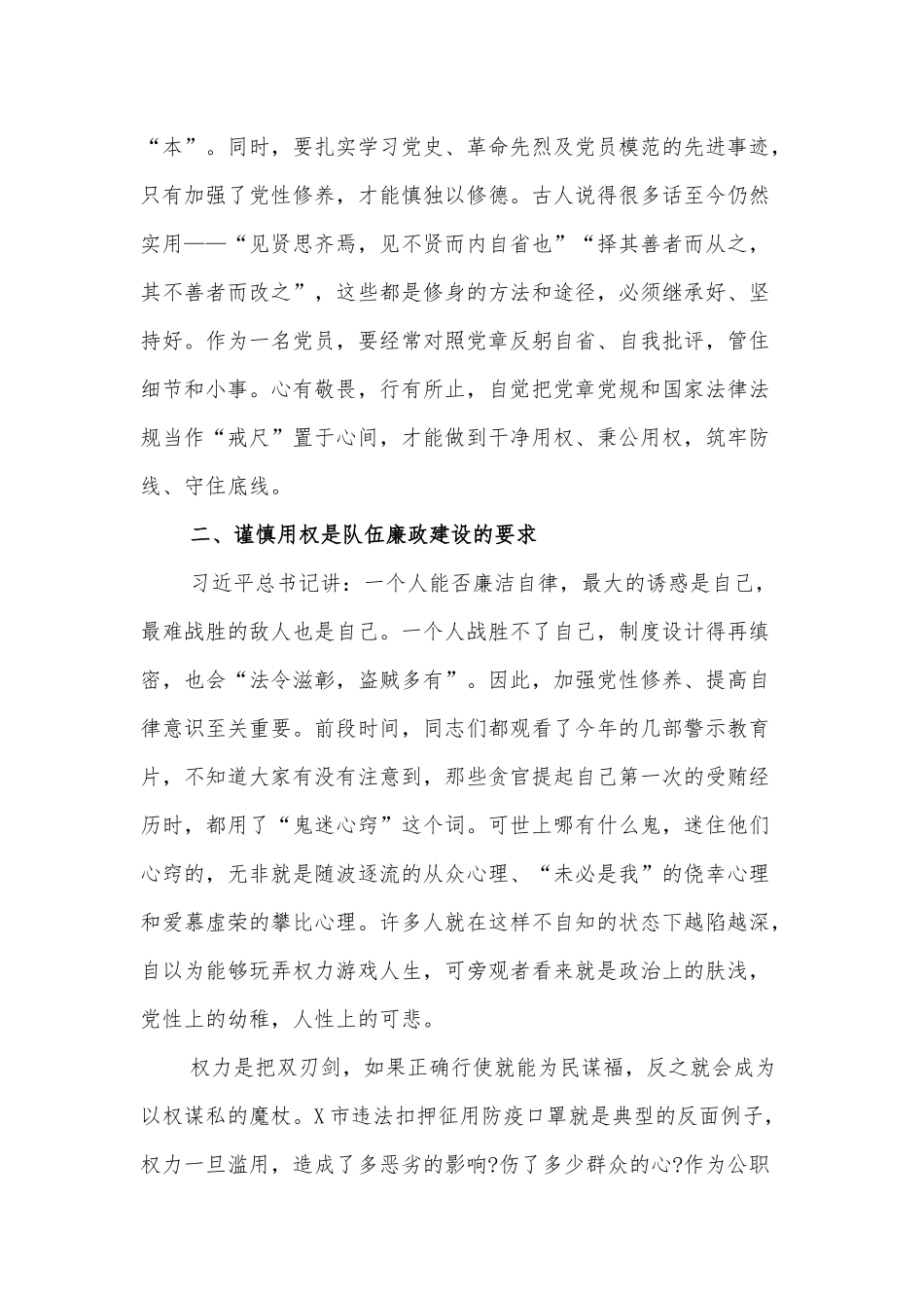 2022年庆祝五四运动召开青年干部座谈会讲话、党风廉政建设专题党课讲稿2篇.docx_第3页
