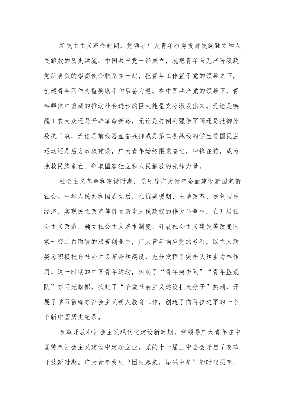 2022五四青年节主题征文、党领导中国青年运动的光辉历程（共青团员专题党课）4篇.docx_第2页