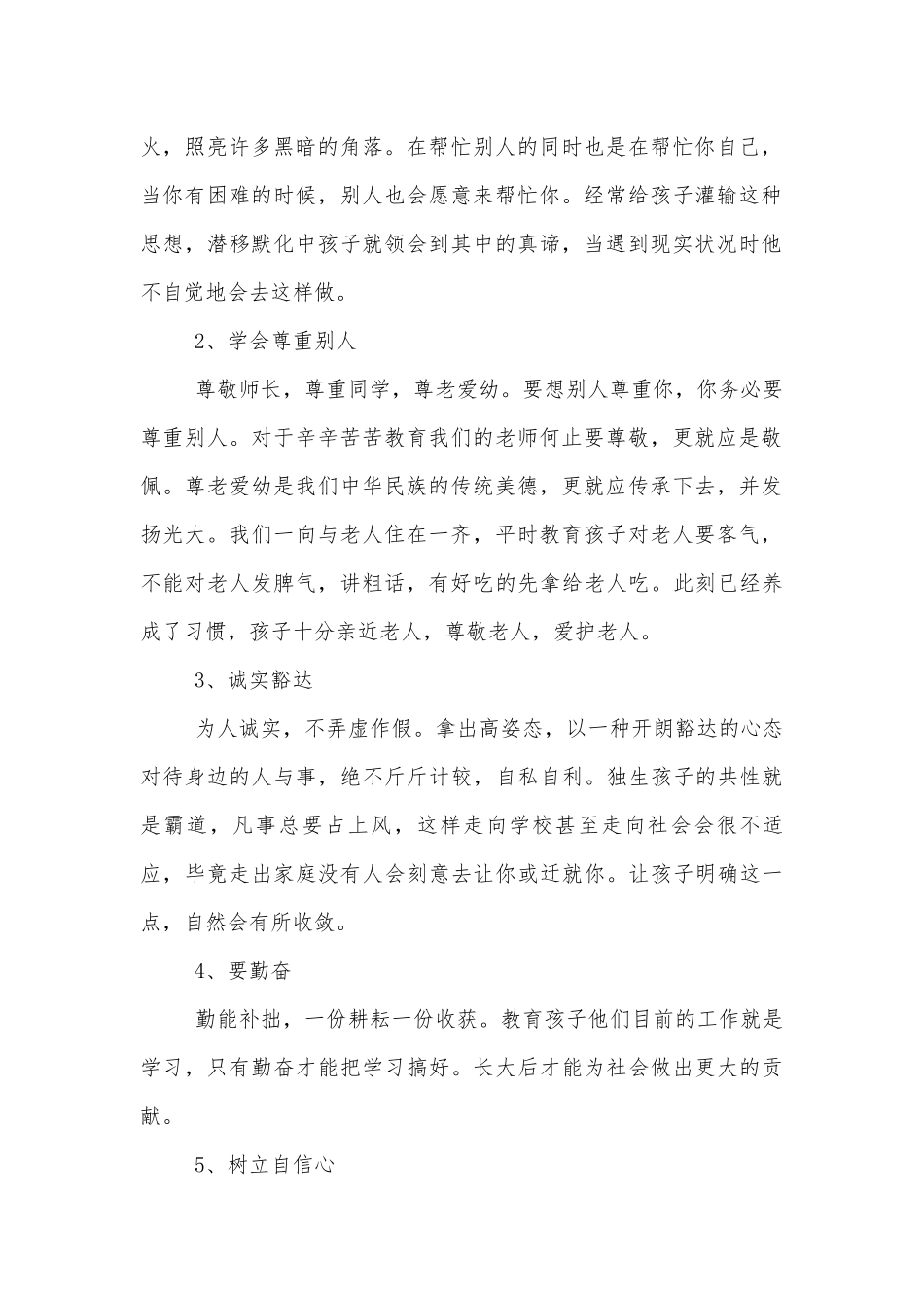 幼儿园中小学校幼儿园年级家长会成绩分析会家长学生教师代表讲话发言稿写作参照.docx_第2页