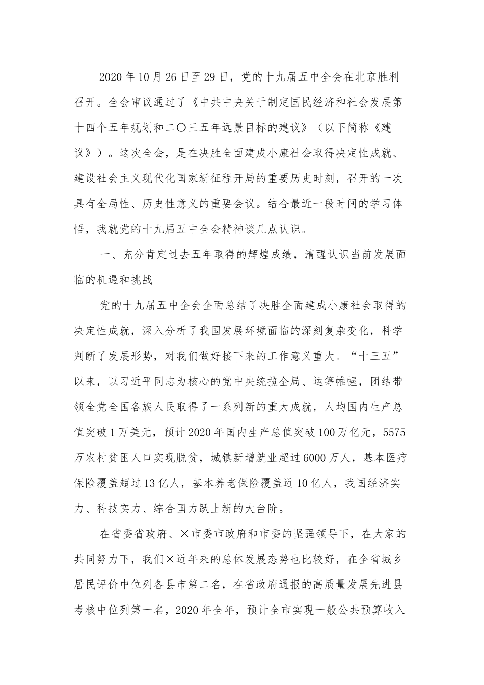 共青团建团100周年华诞演讲稿、领导干部下基层党课宣讲稿4篇.docx_第2页