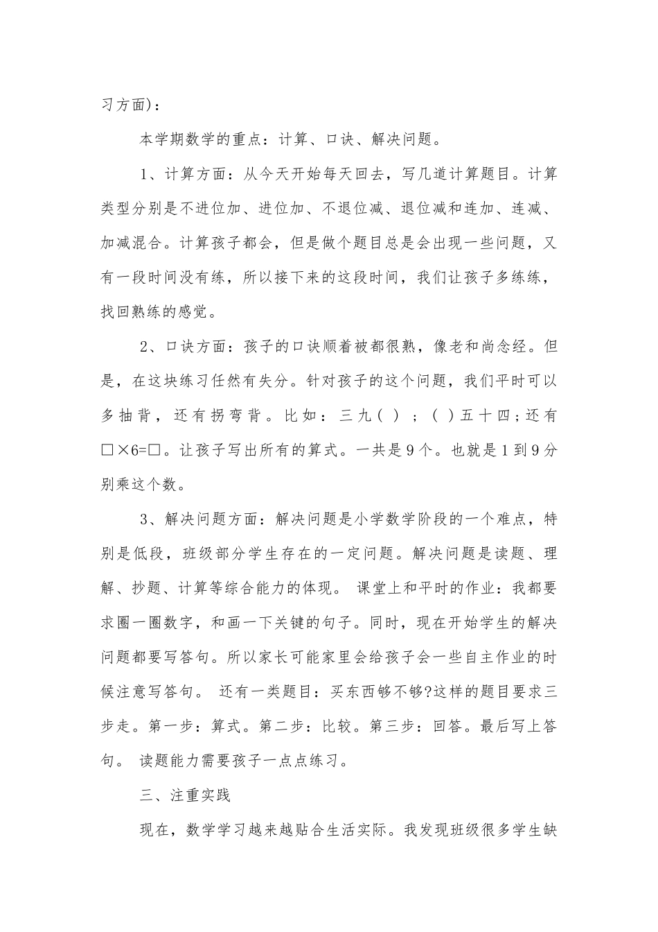 2022-2023学生中小学校幼儿园年级家长会成绩分析会家长学生教师代表班主任讲话发言稿.docx_第3页