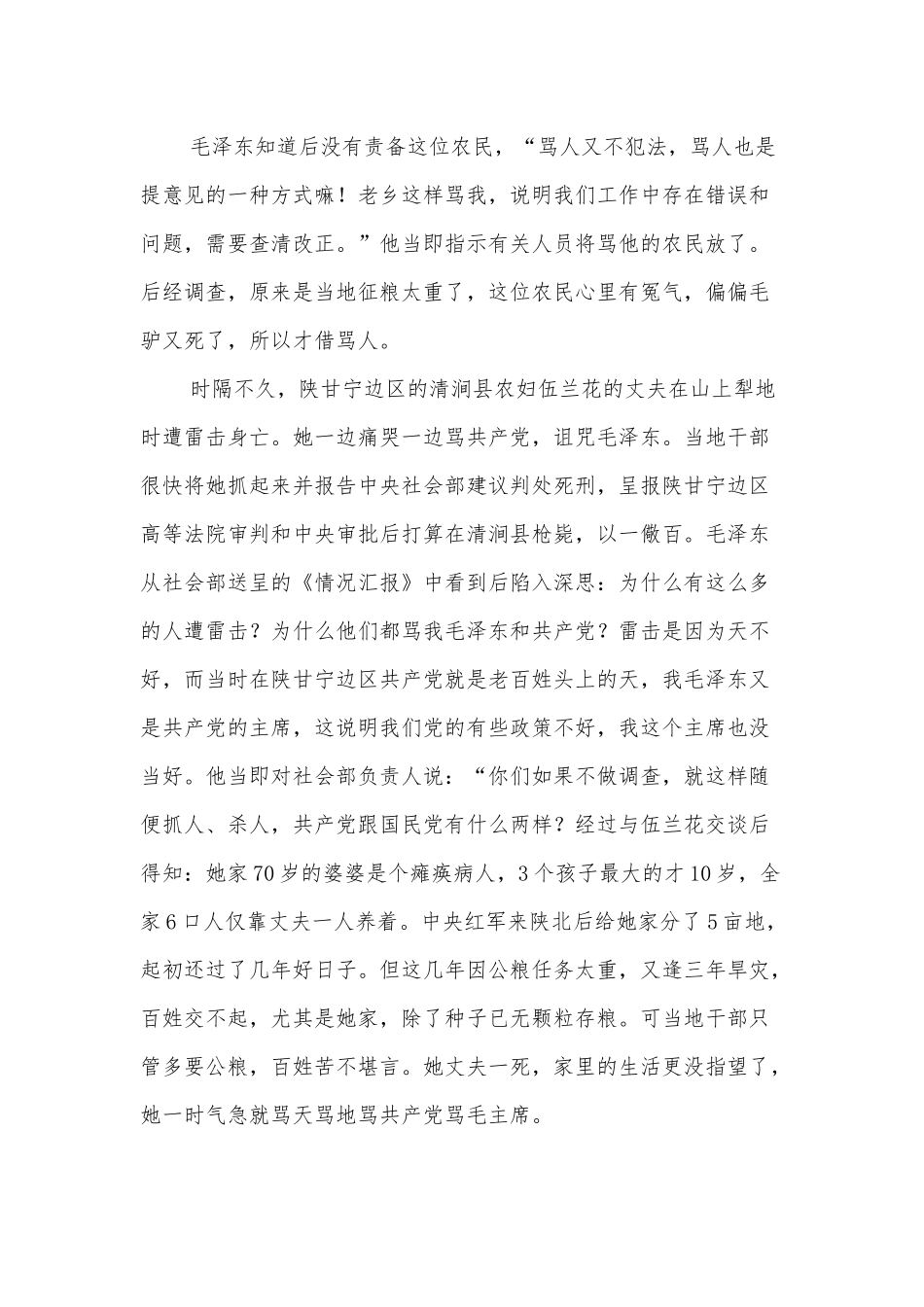2022年《中国青年运动一百年》观后感、从党史故事中学忠诚干净担当（支部会党课讲稿）4篇.docx_第2页