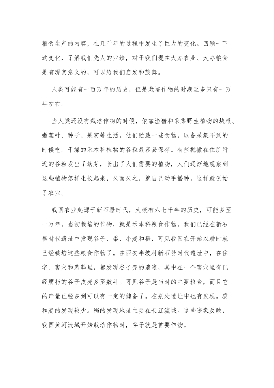 红心向党主题征文、纪录片《种子 种子》观后感4篇.docx_第2页