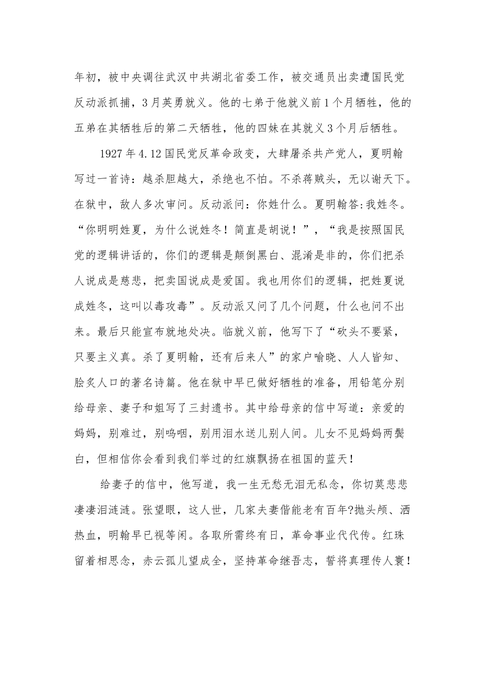 2022青春无悔五四爱国精神征文、党员领导干部必须做好四个方面的表率（党课讲稿）4篇.docx_第2页
