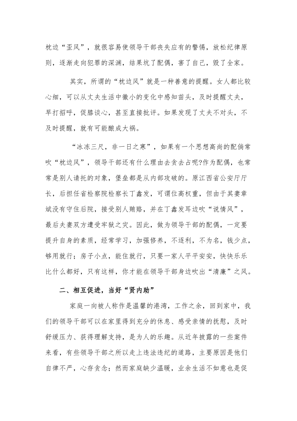 2022同心同行共筑亚运主题征文、反腐倡廉既是国事也是家事（党课材料）4篇.docx_第3页