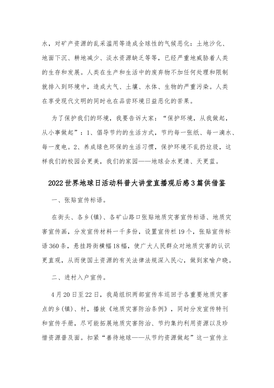 干部作风建设大会发言稿、2022世界地球日活动科普大讲堂直播观后感4篇.docx_第2页