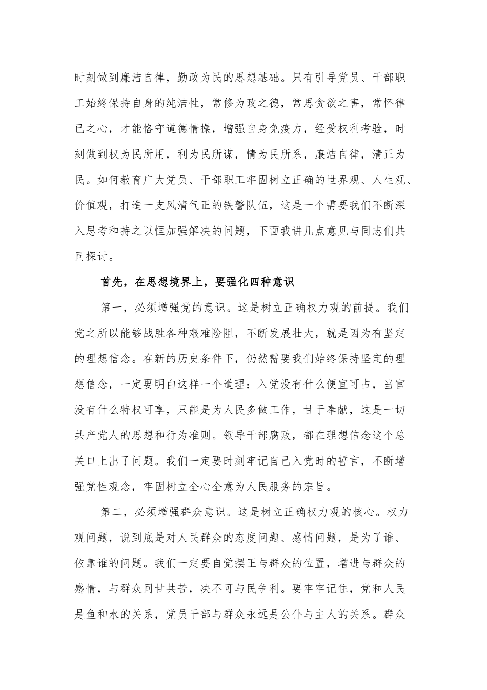教师六查六看自查报告与整改措施、坚守底线不越红线‍（严守党的纪律作风建设党课讲稿）4篇.docx_第2页