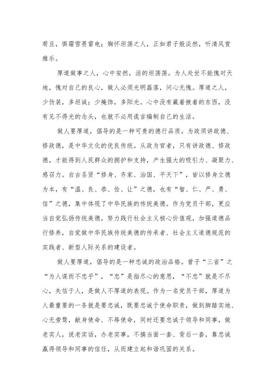 文秘工作座谈会上的发言稿、堂堂正正做人踏踏实实做事（专题党课讲稿）2篇.docx_第2页