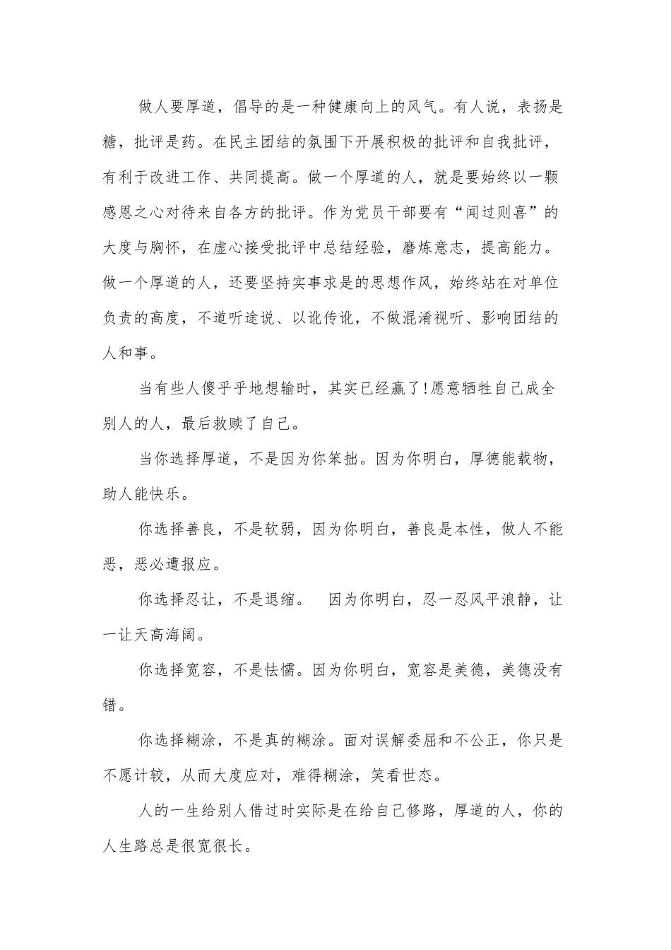文秘工作座谈会上的发言稿、堂堂正正做人踏踏实实做事（专题党课讲稿）2篇.docx_第3页