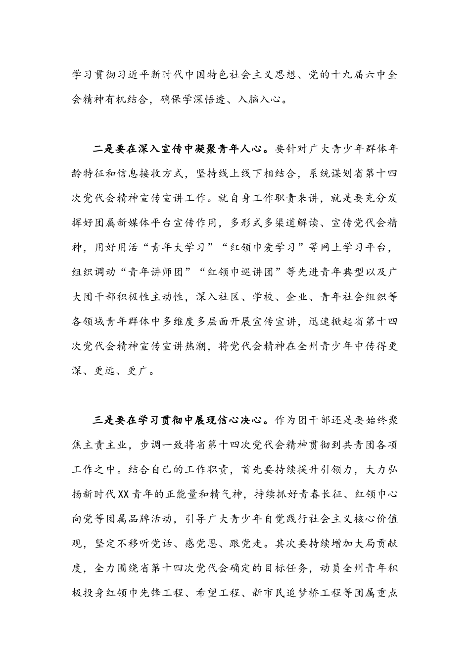 2022年学习贯彻青海第十四次党代会精神发言稿与心得体会合编.docx_第2页