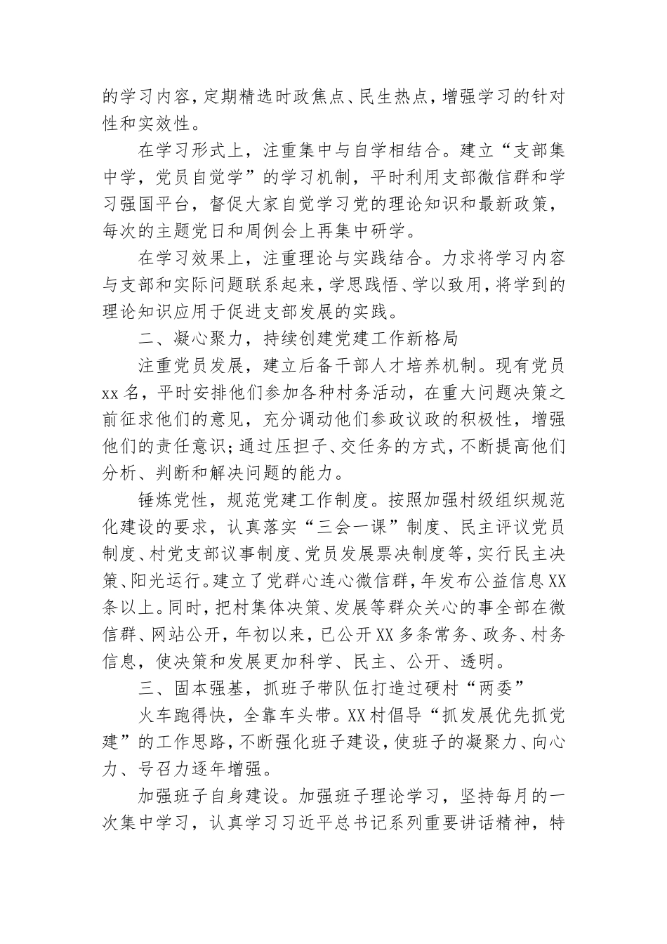 最强党支部先进事迹材料.doc_第2页