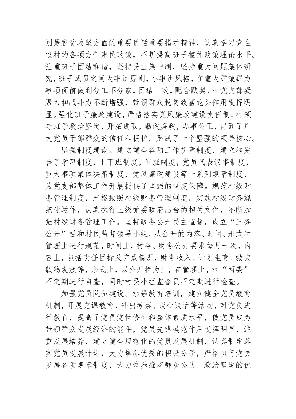 最强党支部先进事迹材料.doc_第3页
