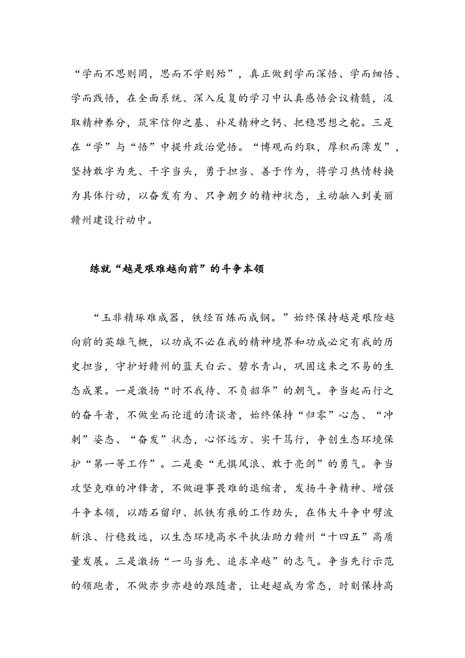 2022年全面贯彻认真学习广东第十三次党代会精神心得体会简稿2篇文.docx_第2页