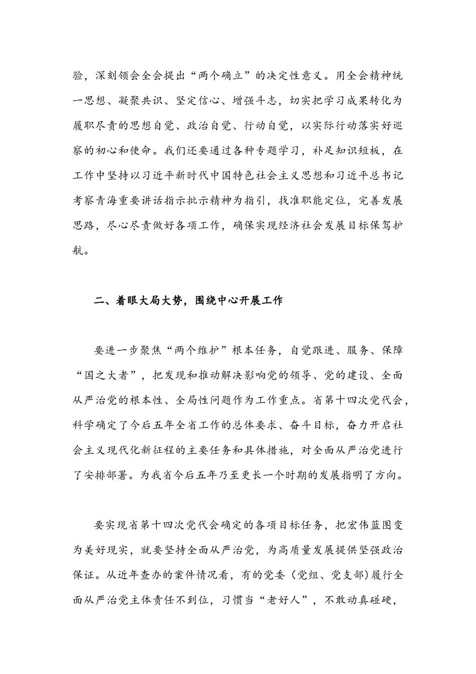 2022年青海第14次党代会精神学习心得体会2篇.docx_第2页